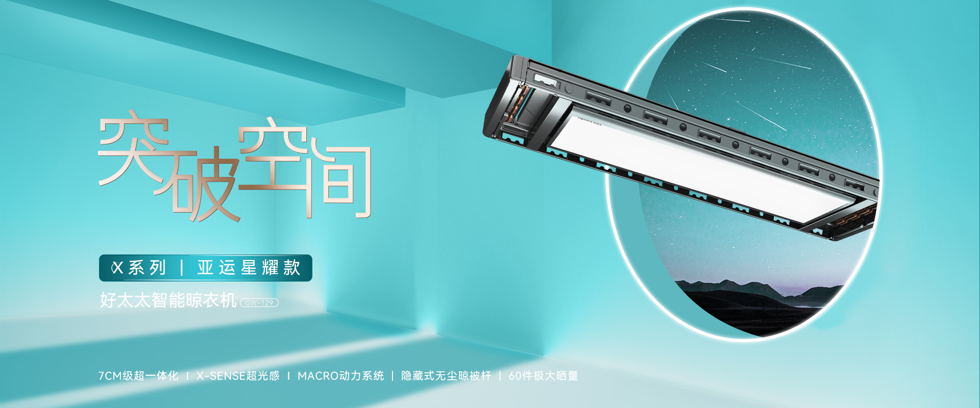 星空网页版在线登陆（中国）官方网站,IOS/Android通用版智能晾衣机最新款、最新智电动晾衣架、智能晾衣机最新款7CM级，比薄更薄，星空网页版在线登陆（中国）官方网站,IOS/Android通用版智能晾衣机晾衣架十大品牌