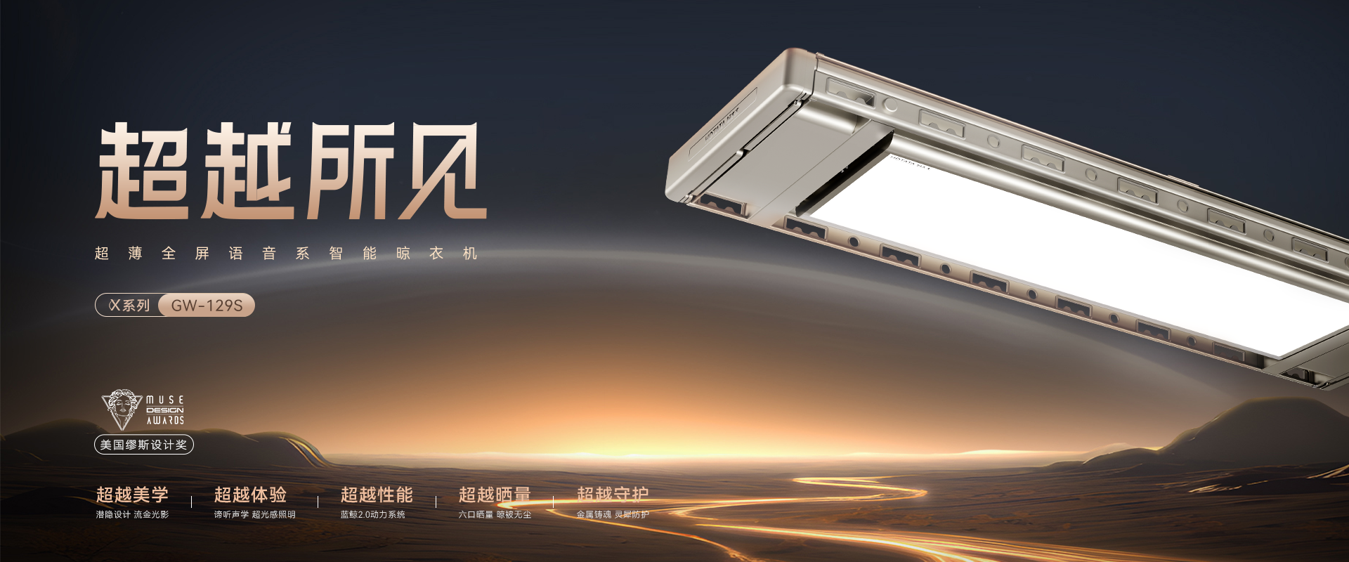 星空网页版在线登陆（中国）官方网站,IOS/Android通用版智能晾衣机X系列航天联名款GW-129S 